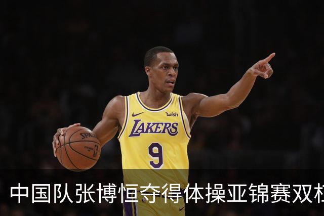中国队张博恒夺得体操亚锦赛双杠金牌