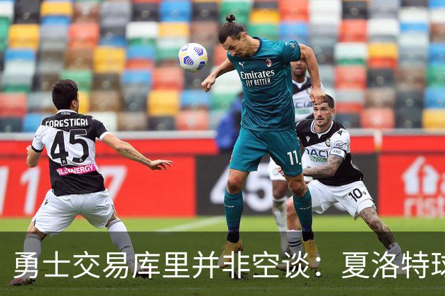 勇士交易库里并非空谈：夏洛特球迷的年度梗 如今可能成真？