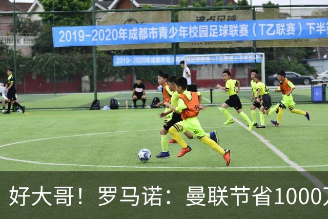 好大哥！罗马诺：曼联节省1000万赔偿金，阿莫林执教米兰即将官宣