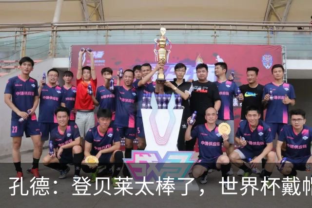 孔德：登贝莱太棒了，世界杯戴帽没几人能做到 他平时训练就很拼