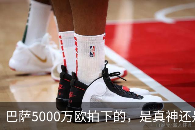 巴萨5000万欧拍下的，是真神还是赌局？