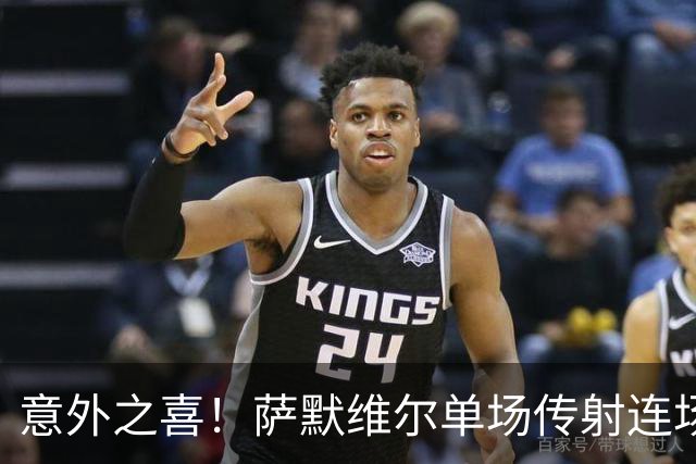 意外之喜！萨默维尔单场传射连场破门 巴黎曼联已有意