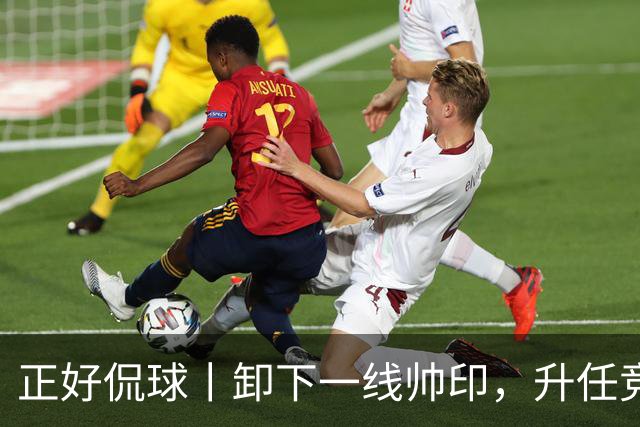 正好侃球丨卸下一线帅印，升任竞训总监！九哥换赛道，继续守护泰山橙魂