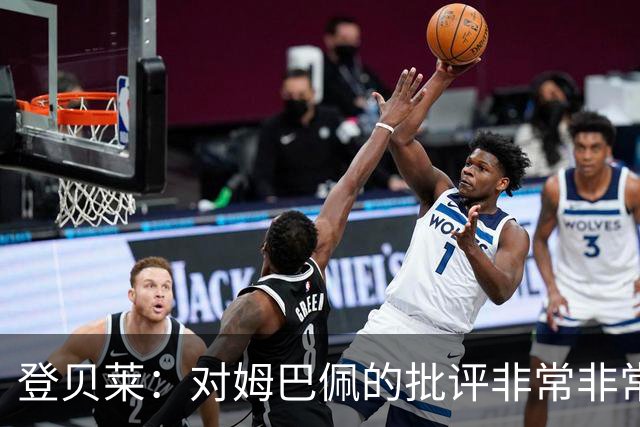 登贝莱：对姆巴佩的批评非常非常不公平 我们在法国队相处得很好