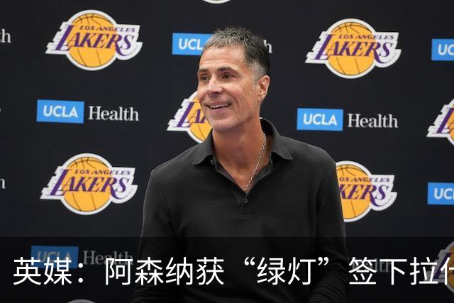 英媒：阿森纳获“绿灯”签下拉什福德，曼联条款浮出水面