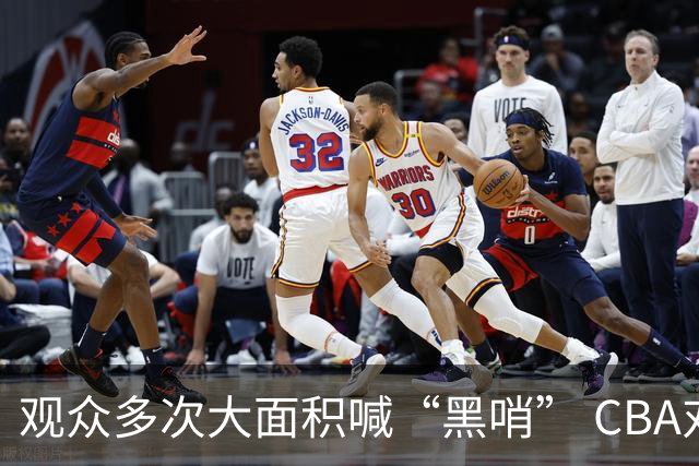 观众多次大面积喊“黑哨” CBA对上海赛区、上海久事俱乐部处罚