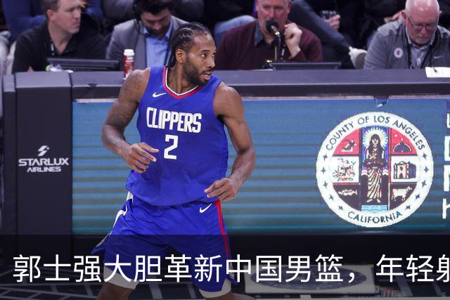 郭士强大胆革新中国男篮，年轻射手偰李永炜的崛起