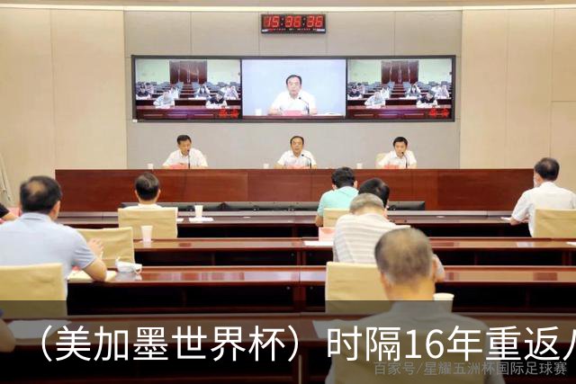 （美加墨世界杯）时隔16年重返八强，西班牙渐露“冠军相”？