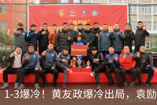 1-3爆冷！黄友政爆冷出局，袁励岑晋级，国乒4人遭淘汰，王曼昱陪练3-0